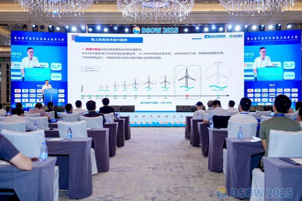 遠東海纜受邀出席第七屆中國深遠海海上風電大會并發表主題演講
