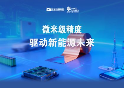 遠東銅箔:微米級精度驅動新能源未來