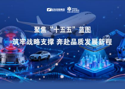 遠東股份:聚焦 “十五五” 藍圖 筑牢戰略支撐 奔赴品質發展新程